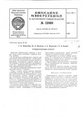 Патент ссср  159404 (патент 159404)