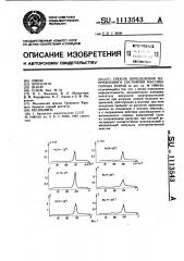 Способ определения напряженного состояния массива горных пород (патент 1113543)