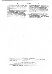 Связующая добавка для окомкования руд и концентратов (патент 1063850)