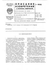 Микроманипулятор (патент 493053)