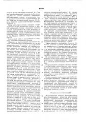 Массообменный аппарат (патент 608534)