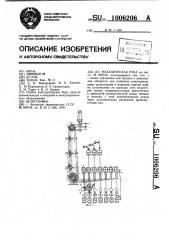 Механическая рука (патент 1006206)