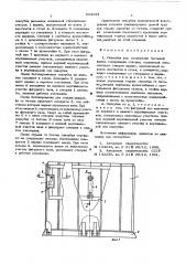 Опалубка для возведения бетонной крепи (патент 594324)