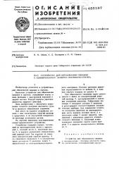 Устройство для образования скважин с одновременным замером плотности грунта (патент 485197)