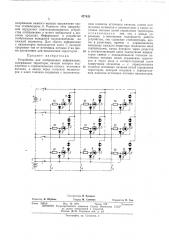 Устройство для отображения информации (патент 477433)