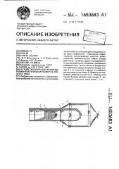 Устройство для разделения гидробионтов по виду и размеру в процессе лова (патент 1653683)