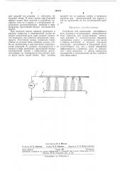 Устройство для проведения многофакельного разряда в неоднородном электрическом поле (патент 283181)