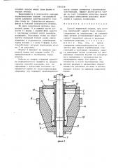 Способ термитной сварки (патент 1366338)