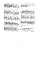 Импульсная головка (патент 623632)
