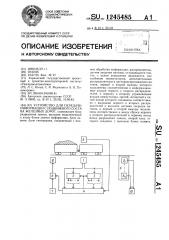 Устройство для передачи информации с подвижного состава железных дорог (патент 1245485)