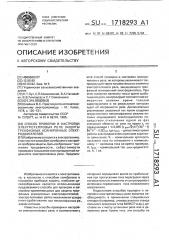 Способ проверки и настройки электротепловых реле защиты трехфазных асинхронных электродвигателей (патент 1718293)