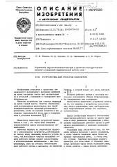 Устройство для очистки вагонеток (патент 567626)