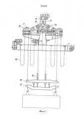 Устройство для захвата и транспортирования изделий (патент 451606)