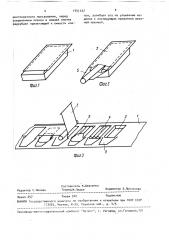 Способ упаковки изделий в термопластичную пленку (патент 1541127)
