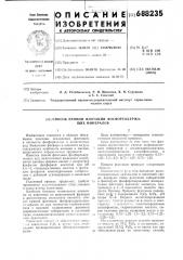 Способ прямой флотации фосфоросодержащих минералов (патент 688235)