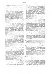 Стабилизированный источник постоянного напряжения (патент 1483436)