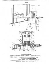 Силовая установка плавсредства (патент 878190)