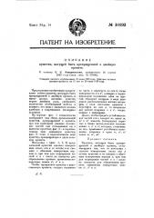 Кушетка, могущая быть превращенной в двойную кровать (патент 10193)