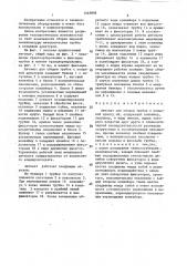 Автомат для сборки трубок с концевой арматурой (патент 1445898)