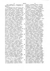 Кольцевой счетчик (патент 999167)