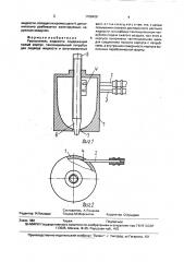 Распылитель жидкости (патент 1708429)