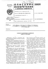 Способ разложения активного хлора в растворе (патент 335211)