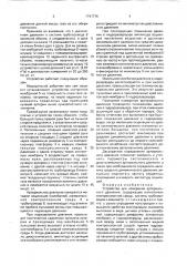 Устройство для измерения артериального давления (патент 1741776)