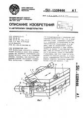 Координатный стол (патент 1559446)