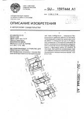 Улавливающее устройство для приставных лестниц (патент 1597444)