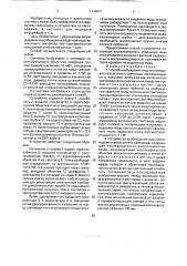 Способ возбуждения мод многомодового волоконного световода и устройство для его осуществления (патент 1744671)