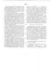 Механизм переноса заготовок по позициям холодновысадочного автомата (патент 536002)