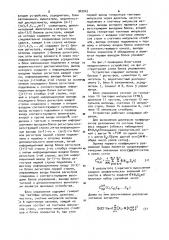 Устройство для определения дисперсии коэффициентов хаара (патент 942042)