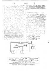 Многоэлектродный регистратор (патент 609954)