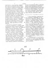 Ледово-припайное гидротехническое сооружение (патент 1752867)