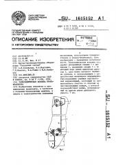 Телескопическая колонна крана-штабелера (патент 1615152)