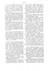 Способ регенерации жидкого поглотителя влаги (патент 1077619)