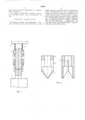 Соединение концов цилиндрических деталей (патент 482575)