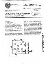 Устройство для определения распределений вероятностей параметров случайного процесса (патент 1043685)