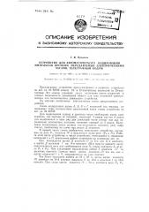 Устройство для автоматического кодирования импульсов времени, передаваемых электрическими часами, телеграфным кодом (патент 82920)