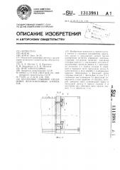 Бессварное стыковое соединение железобетонных элементов (патент 1313981)