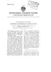 Устройство для нанесения изоляции на трубы (патент 97395)