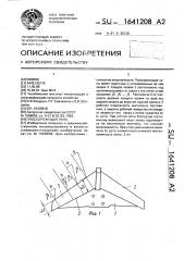 Плоскорежущая лапа (патент 1641208)