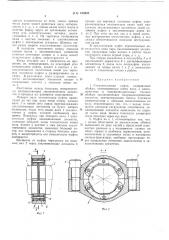 Соединительная муфта (патент 414442)
