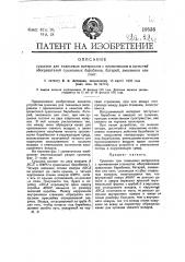 Сушилка для тканьевых материалов с применением в качестве обогревателей сушильных барабанов, батарей, змеевиков или плит (патент 19536)