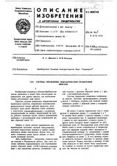 Система управления гидравлическим правильным прессом (патент 606743)
