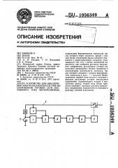 Устройство для обеспечения электробезопасности при обслуживании тяговой сети постоянного тока метрополитена (патент 1056349)