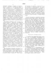 Устройство для поштучной выдачи стаканов (патент 285397)
