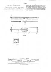 Горизонтальный отстойник (патент 478599)