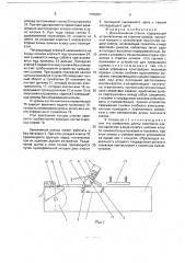 Донносшивной станок (патент 1765001)