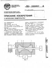 Устройство для вытягивания стеклянного волокна (патент 1033457)